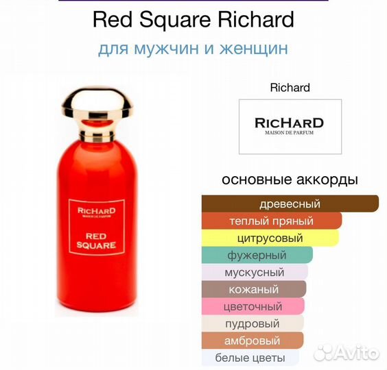 Парфюм Red Square Richard 100мл
