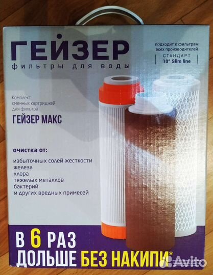 Фильтры Гейзер Комплект№1 +Замена +Доставка