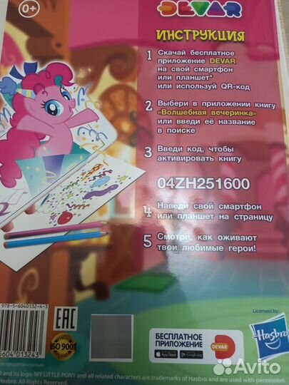 My Little Pony раскраска Devar