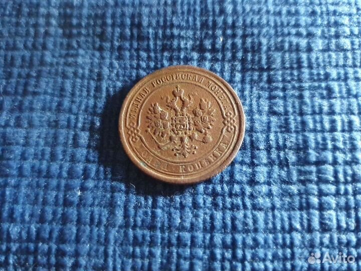 1 копейка 1871 ем Александр 2