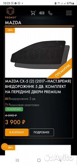 Автомобильные шторки