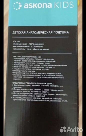 Подушка askona kids