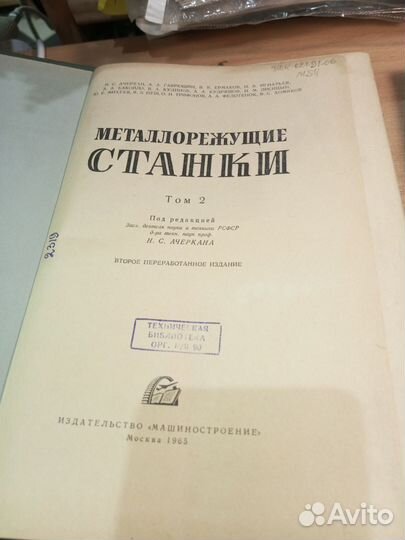 Металлорежущие станки. В 2 томах