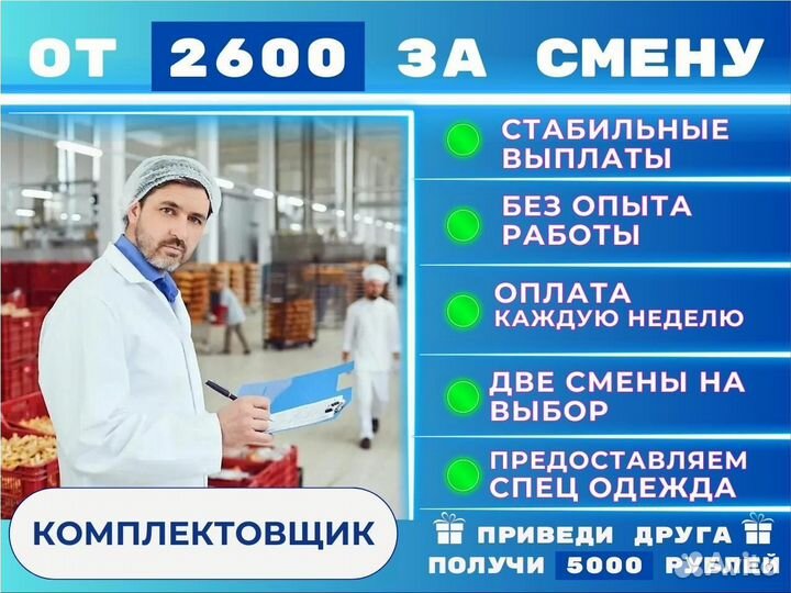 Работа комплектовщик без опыта