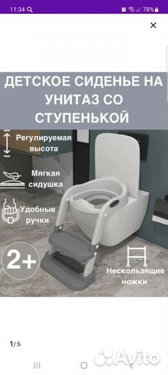 Детское сиденье на унитаз со ступенькой