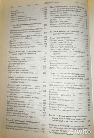 Психология подросткового и юношеского возраста