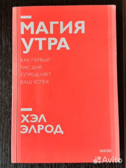 Книга магия утра