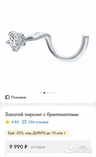 Пирсинг в нос с бриллиантом