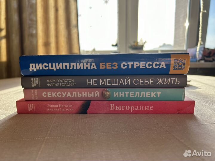 Книга Нагоски Выгорание издательство миф