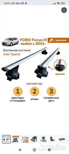 Поперечины, багажник на крышу Форд фокус 3 седан