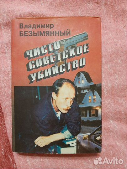 Владимир Безымянный 