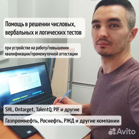 Помощь с тестами SHL, TalentQ, PIF, Ontarget и др