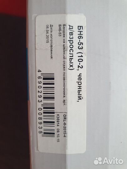 Новый бандаж шейный взрослый