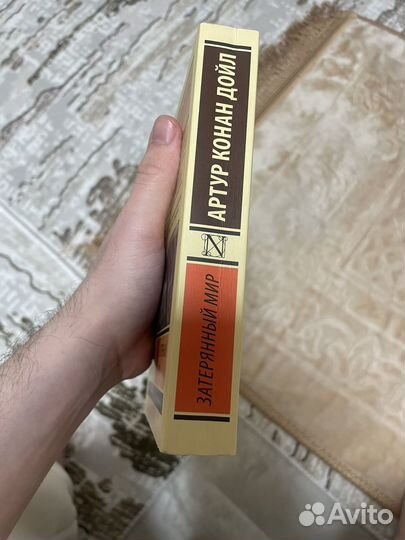 Затерянный мир, отравленный пояс