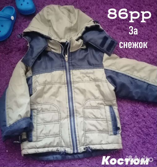 Демисезонный костюм