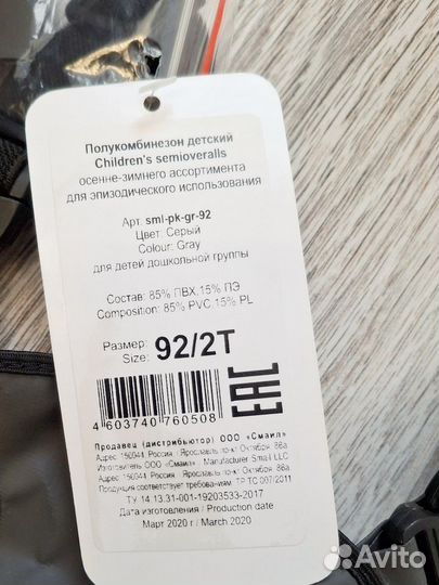 Полукомбенизон непромокайка 92 размер