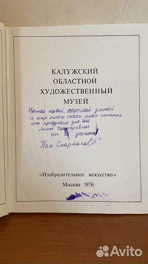Калужский областной художественный музей 1976г