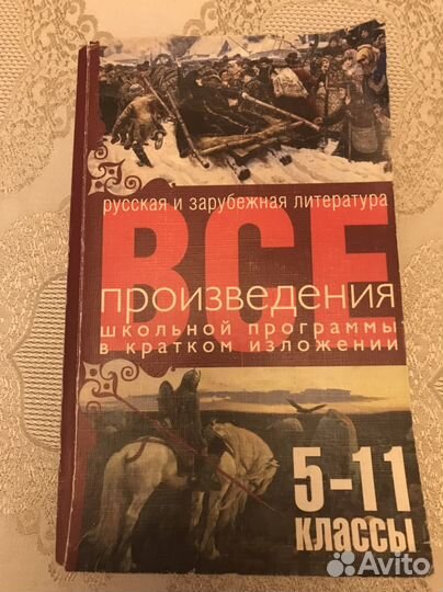 Все произведения школьной программы