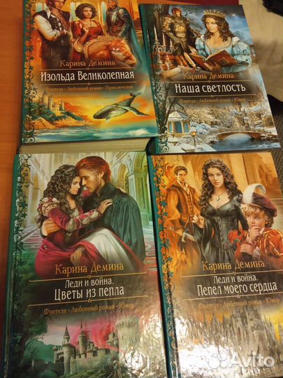 Книги Карина Демина