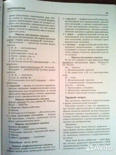 Новейший полный справочник школьника. 5-11 классы