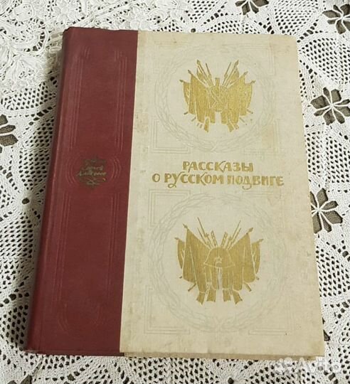 Рассказы о русском подвиге, Алексеев