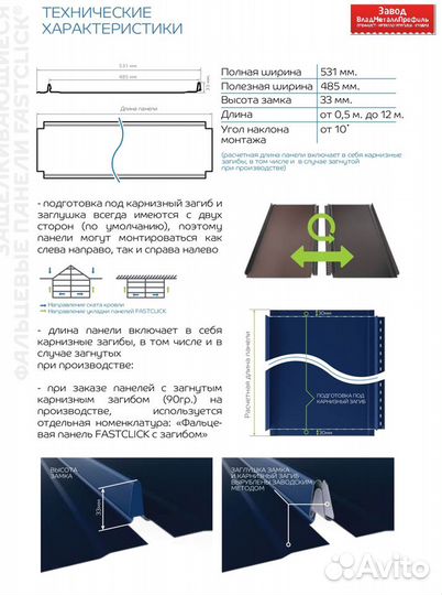 Фальцевая кровля. Фастклик для кровли и фасада