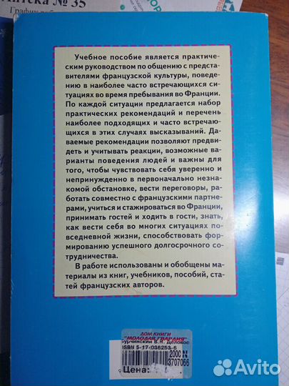 Учебник французского языка В.Н.Бурчинский