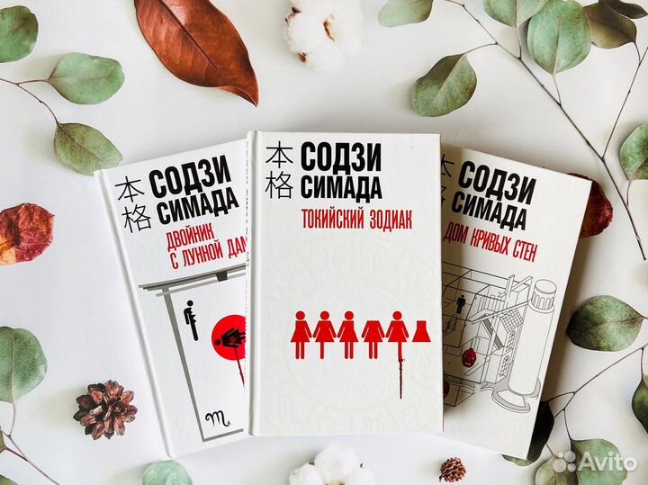 Книги. Содзи Симада, комплект