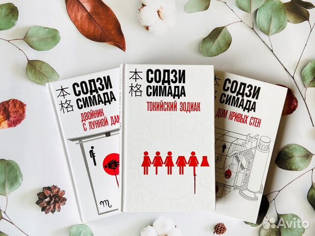 Книги. Содзи Симада, комплект