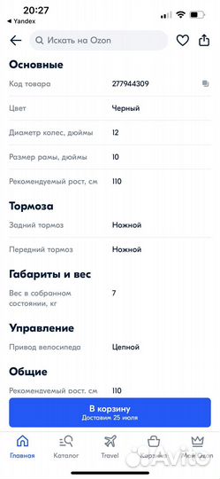 Веломобиль berg