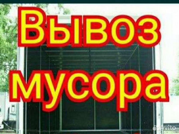 Вывоз строительного мусора