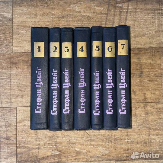 С.Цвейг. Собрание сочинений в 7 томах