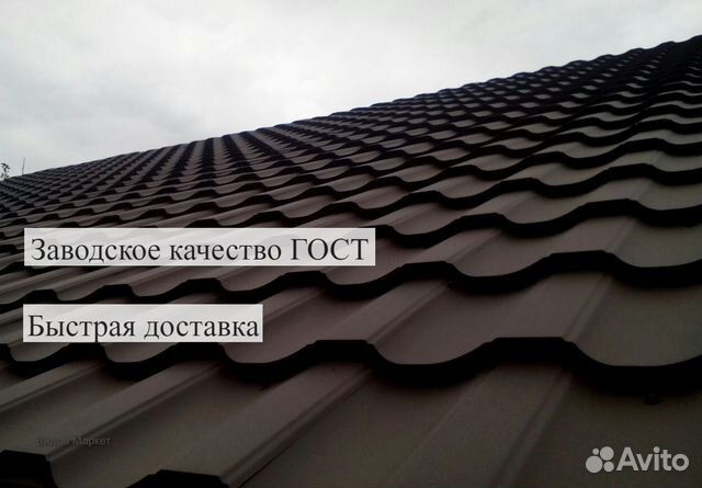 Металлическая черепица для крыши купить в Челябинске | Товары для дома ...
