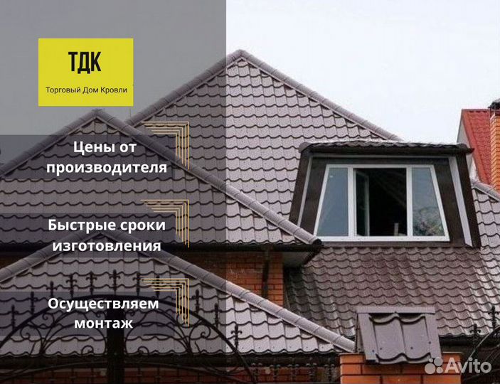 Металлочерепица
