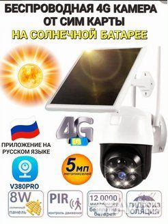 Камера видеонаблюдения на солнечных батареях