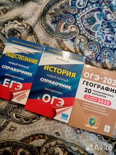 Справочники История, География, Обществознание