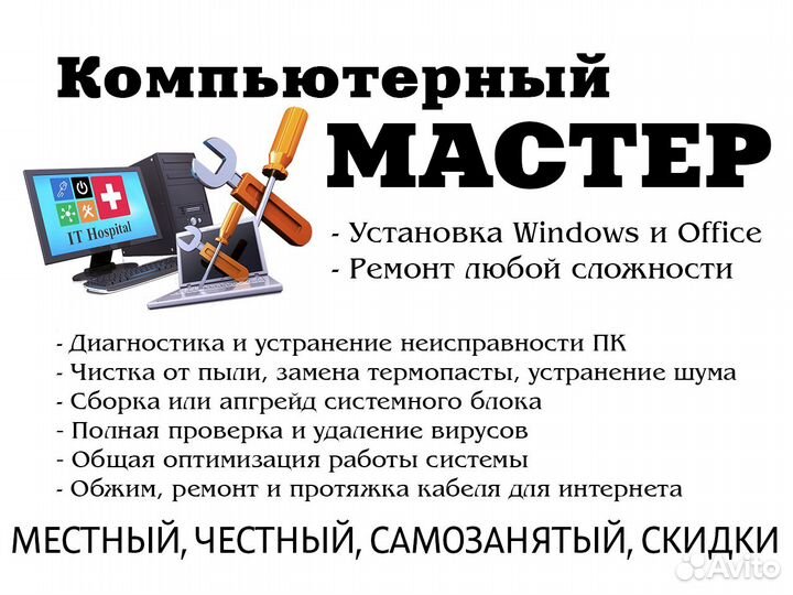 Ремонт компьютеров / Компьютерный мастер / Выезд