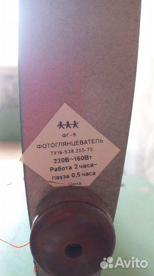 Фотоглянцеватель