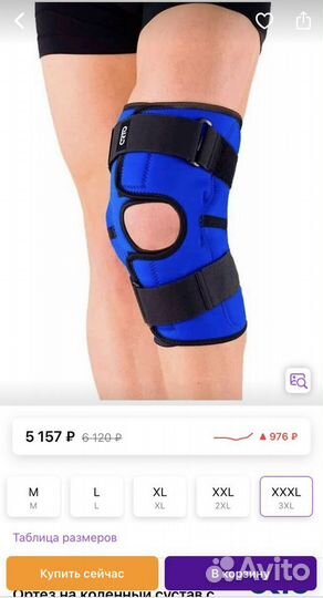 Бандаж на коленный сустав
