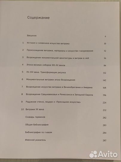 Искусство витража. От истоков к современности