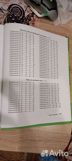 Футбол для детей. 101 тренировка для начинающих