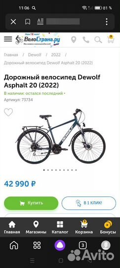 Велосипед Dewolf asphalt 20