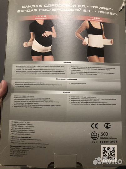 Бандаж до и послеродовой