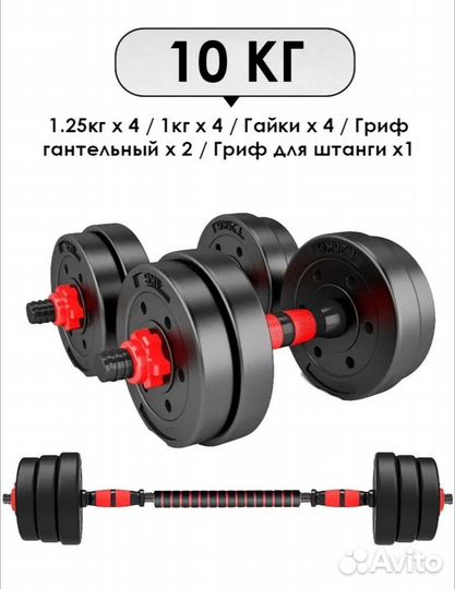 Гантели разборные