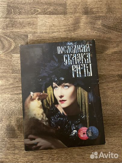 Последняя сказка Риты (CD+DVD) с автографом