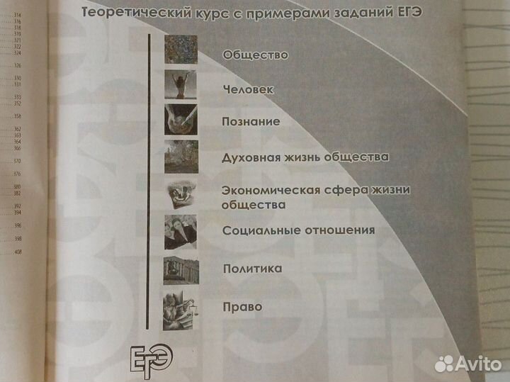 Книга Обществознание справочник к ЕГЭ