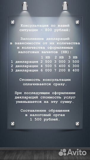 Возврат НДФЛ