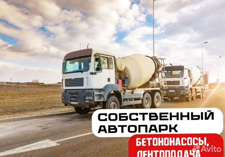 Бетон. Раствор. Доставка