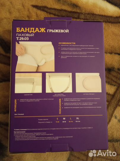 Бандаж грыжевой паховый