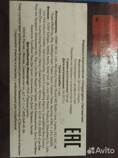 Игрушка железная дорога Чаггингтон